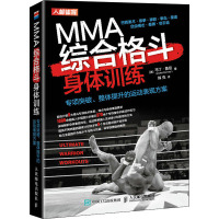 MMA综合格斗身体训练 专项突破整体提升的运动表现方案