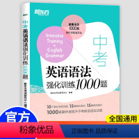 中考英语语法强化训练1000题 全国通用 [正版]新东方中考英语语法强化训练1000题 全国通用版 七八九年级英语专项练