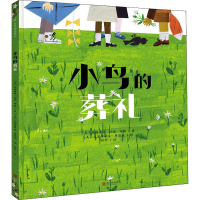 音像小鸟的葬礼(美)玛格丽特·怀兹·布朗(Margaret Wise Brown)