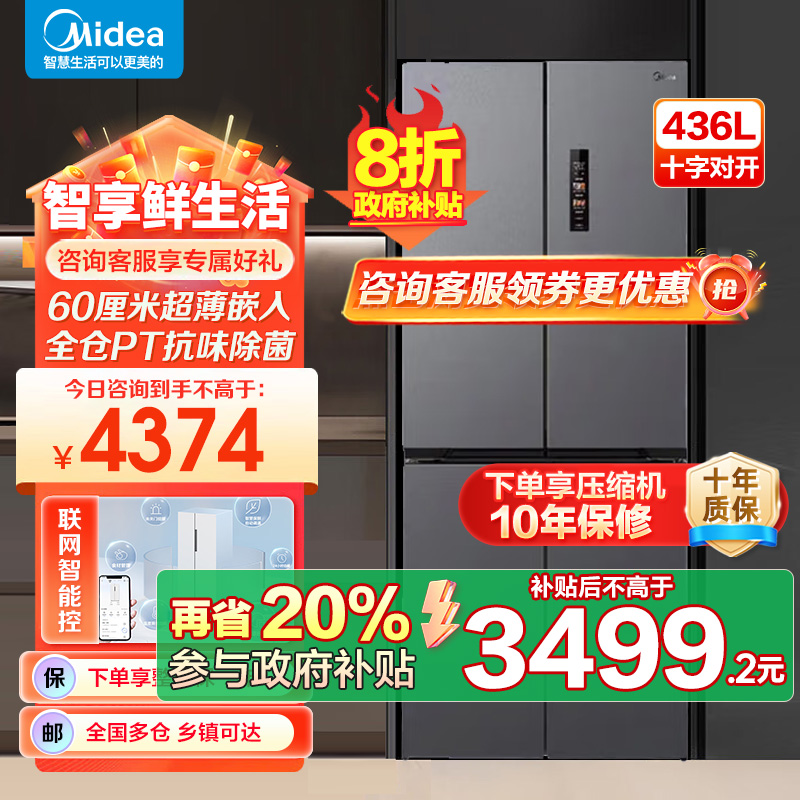 美的M60系列457十字双开四开门多门超薄嵌入式底部散热大容量一级双变频智能家用冰箱 MR-457WUSPZE苍穹灰