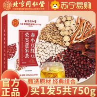 [买1发5共750g]北京同仁堂红豆薏米茶芡实薏仁茶苦荞芡实茶养生泡水喝150g