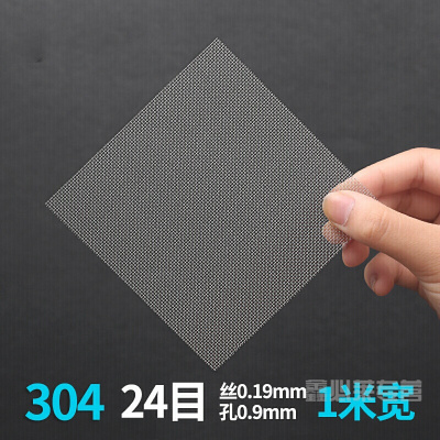 304不锈钢过滤网筛网6目-400目不锈钢丝网钢丝网格网片不锈钢网 24目丝粗0.19mm孔0.9mm1米宽