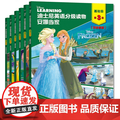 迪士尼英语分级读物基础级第3级全6册 英文绘本原版小学生读物 三四年级六 阅读课外书籍 五年级教材 6-8-12岁儿童故