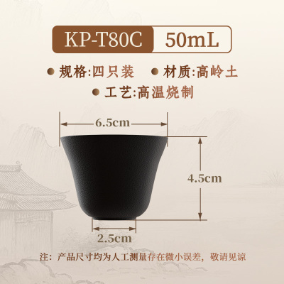 金灶KP-T80C黑陶茶杯功夫茶具喝茶小杯子家用简约品茗杯4个装茶杯