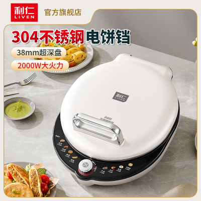 利仁LR-XGR3296小钢人电饼铛0涂层不锈钢盘加深家庭用双面加热电饼档烙饼锅煎饼锅三明治早餐机