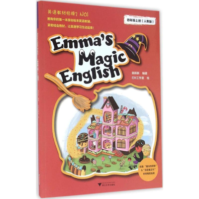 [M]爱玛的魔法英语-9787308156486