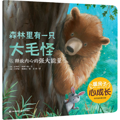 醉染图书森林里有一只大毛怪9787571508814