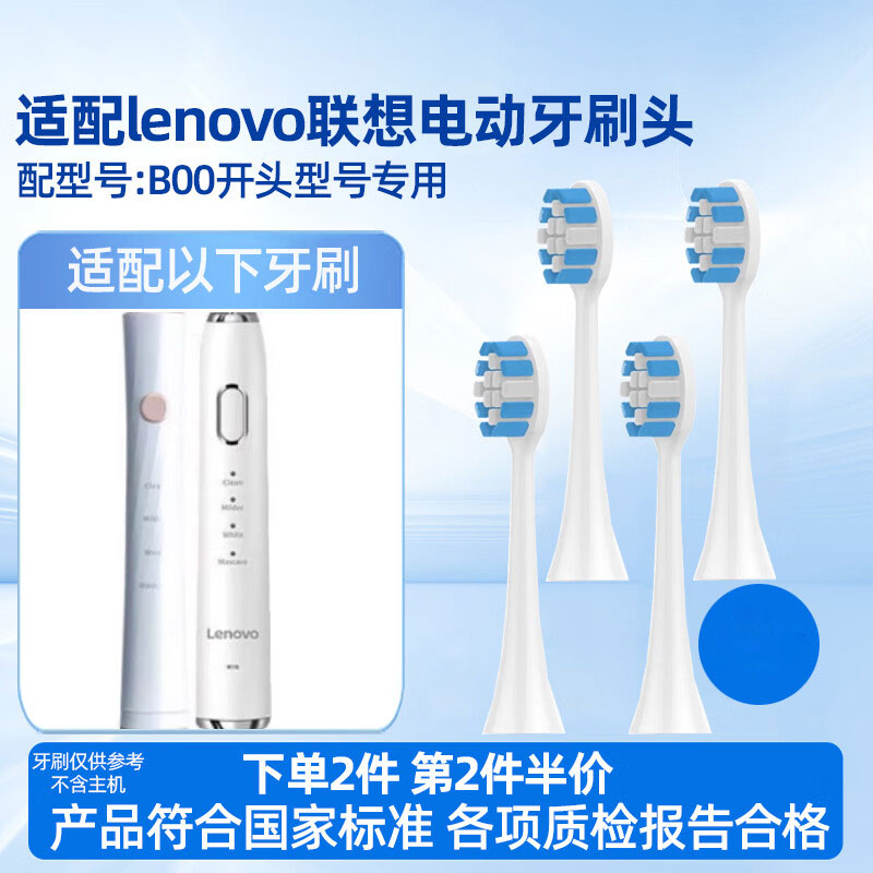 适配lenovo联想电动牙刷头B009/A1/B002/T2/004/5/6/SET003替换刷头