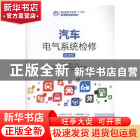 正版 汽车电气系统检修(微课版) 陈玲玲,宋鹏超 人民邮电出版社 9