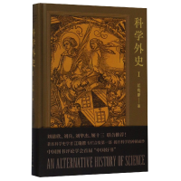 音像科学外史(Ⅰ)(精)江晓原