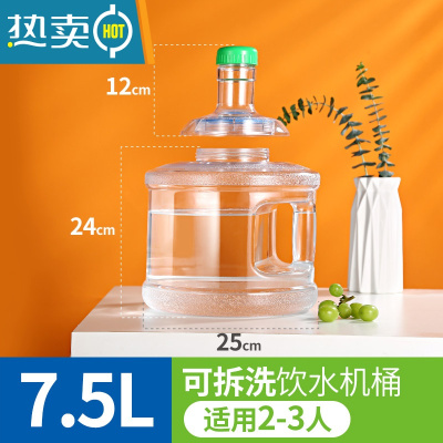 敬平纯净矿泉水家用抽饮水机桶桶装水桶功夫茶具桶加厚手提PC空桶小 7.5升圆 无色透明(可拆洗水桶)