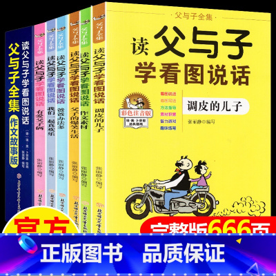[父与子]带作文-完整版(全6册) [正版]父与子书全集全6册完整版注音版父与子作文故事版看图讲故事小学生儿童一二三年级