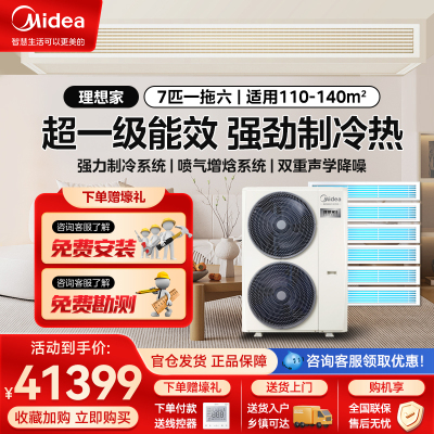 美的中央空调理想家三代7匹一拖六不带水泵全直流变频多联机家用中央空调管机WIFI智能MJV-180W-E01-LXⅢ