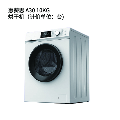 惠葵思 A30 10KG 烘干机(计价单位:台)