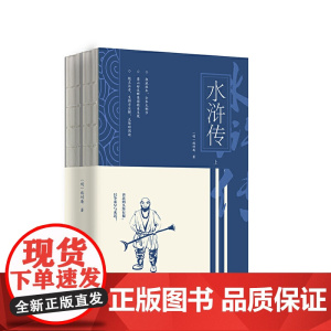 水浒传