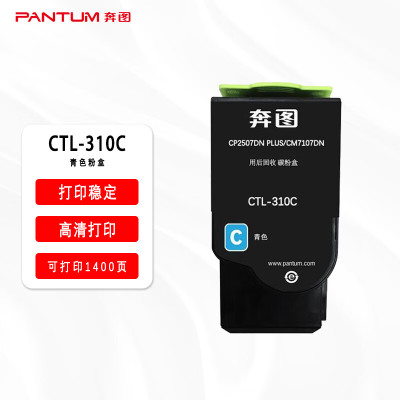 奔图(PANTUM)CTL-310C青色粉盒 适用于CP2507DN Plus彩色激光打印机