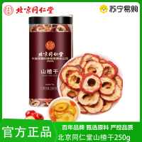 北京同仁堂 山楂干250g 泡水片新货特无核山楂片干级正品去核空心旗舰店