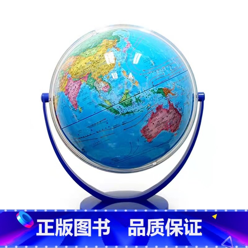 [正版]14cm中文政区海洋蓝版地球仪(万向) 军事地理地球仪系列 环保材料 权威出品 任意旋转 星球地图出版社