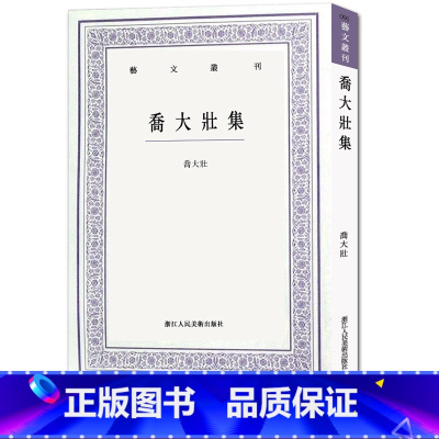 [正版]乔大壮集 艺文丛刊 乔大壮 著 中国近现代文学作品近代词学诗词创作大全书籍鉴赏国学经典书籍近现代生活丛书词集诗