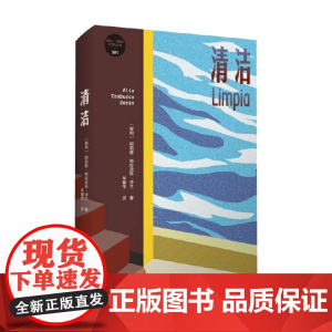 清洁 阿莉雅.特拉武科.泽兰 著 小说