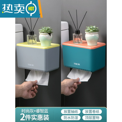 敬平卫生间厕所纸巾盒壁挂式抽纸盒纸巾架卷纸筒浴室防水免打孔手纸盒 时尚灰+睿智蓝[2件实惠装]