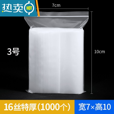 敬平加厚透明自封袋16丝密封口塑料包装袋20丝样品收纳袋子大小号 16丝特厚7×10cm[1000个]3号 1保鲜袋