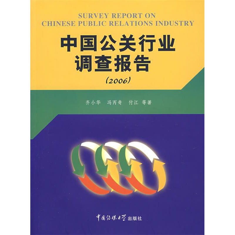 正版新书]中国公关齐小华9787811270594