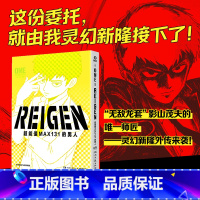 [正版]REIGEN:超能值MAX131的男人 ONE著绘 灵能百分百 路人超能100 锦瑟闻香图书专营店