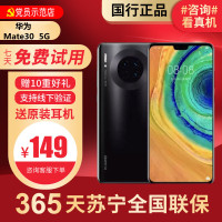 [99新]华为/HUAWEI Mate30 5G 8+256G 鸿蒙 二手华为手机 国行正品 全网通5G华为 颜色随机