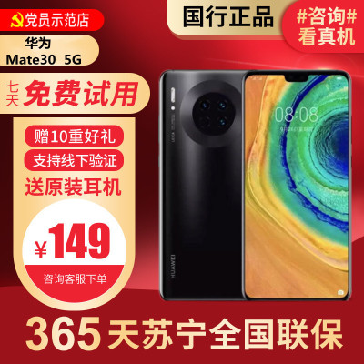 [99新]华为/HUAWEI Mate30 5G 8+256G 鸿蒙 二手华为手机 国行正品 全网通5G华为 颜色随机