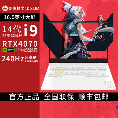 惠普HP暗影精灵10SLIM 16英寸14代i9高性能游戏本电脑i9-14900HX RTX4070 8g 32G内存 2T固态 冰霜白[16-u1025TX](TPN-C171)