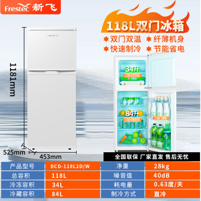 新飞小冰箱家用省电租房用小型迷你宿舍双开门冷冻冷藏_118L[双门双温/节能省电]素雪白