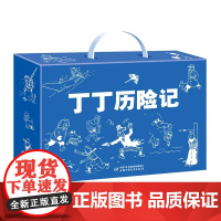 正版丁丁历险记礼盒套装全22册中国少年儿童出版儿童读物6-7-10岁动画片连环画卡通故事小学生课外动漫卡通漫画书绘本