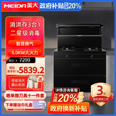 美大集成灶消毒柜Z23-A变频节能降噪大火力双灶定时家用双重消毒油烟机燃气灶集成一体 黑色 液化气