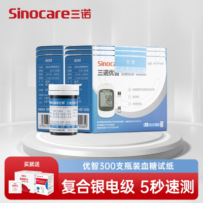 三诺优智蓝牙血糖仪试纸家用血糖测试仪医用试条免调码血糖仪试纸300支瓶装试纸