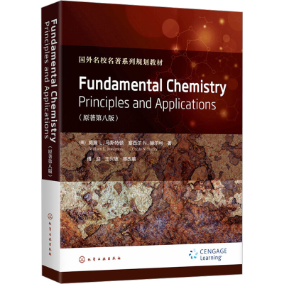 [M]基础化学(原著第8版)-9787122347053