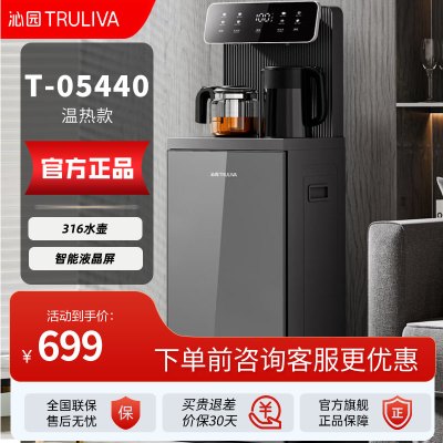 沁园茶吧机家用彩色大屏智能饮水机烧水一体机制T-05440温热款