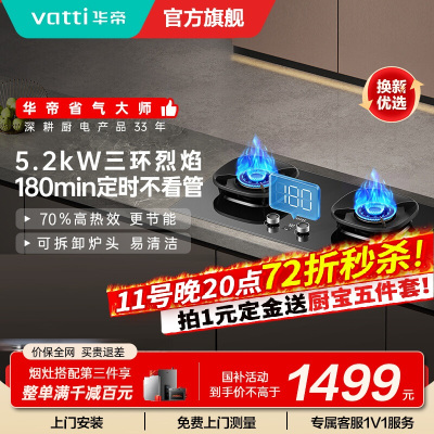 华帝(VATTI)官方家用燃气灶台嵌两用灶具5.0KW火力三环精控均火高热效率一级能效 [三环匀火]i10309D液化气