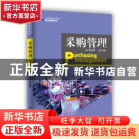 正版 采购管理(第2版21世纪高职高专规划教材)/物流管理系列 编者