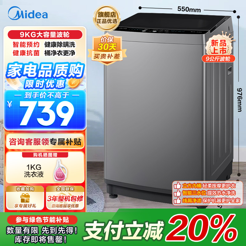 美的(Midea)波轮洗衣机全自动 9公斤大容量全空间抗菌健康除螨洗一级能效 MB90V33B