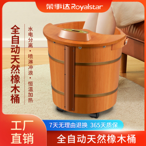 荣事达(Royalstar)自动泡脚桶足浴盆足疗家用橡实木桶加热恒温电动按摩洗脚器 智能恒温冲浪