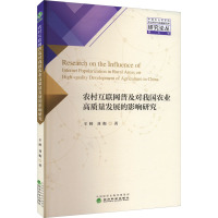 农村互联网普及对我国农业高质量发展的影响研究