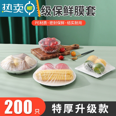 敬平保鲜膜套松紧口大号家用专用冰箱密封剩菜饭保鲜袋罩 200只装 1 约30cm