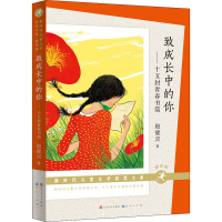 醉染图书致成长中的你——十五封青春书简 朗读版9787501618040