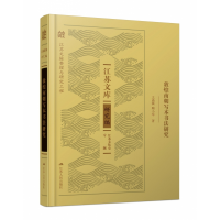 音像敦煌南朝写本书法研究王菡薇;陶小军