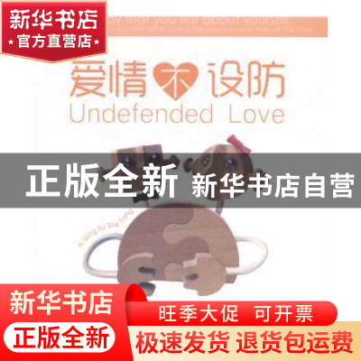 正版 爱情不设防 (美)杰特·莎莉,(美)马莱娜·里昂著 江西教育出