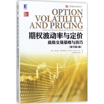 [M]期权波动率与定价:高级交易策略与技巧(原书第2版)-9787111589662