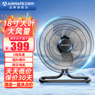 艾美特(AIRMATE)电风扇落地扇台式趴地扇金属扇工业工程商用地扇18吋强劲大风量工厂车间趴地落地风扇 FP4529A