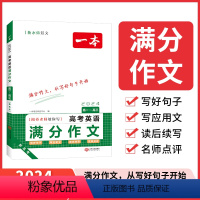 [高考]英语满分作文 高中通用 [正版]2025高中英语七合一必刷题五合一高一高二高考完形填空与阅读理解语法填空七选五听