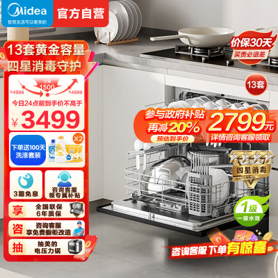 美的(Midea)小魔方洗碗机嵌入式灶下13套高温热风烘干一级水效一键单消毒UV灭菌洗UX Magic